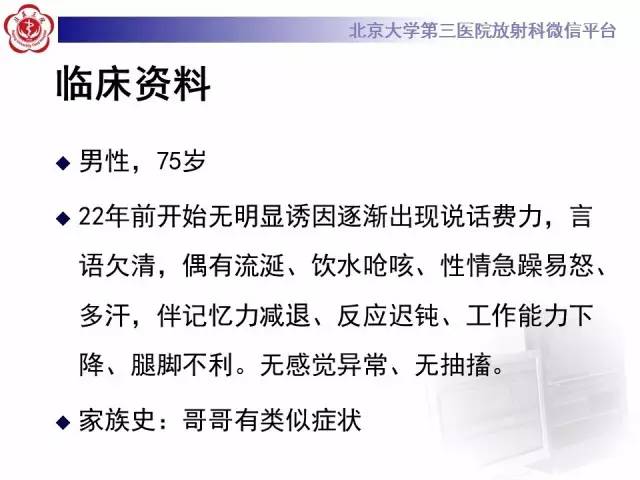 【病例】Fahr病1例CT影像表现与鉴别