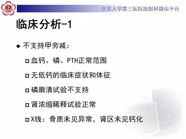 【病例】Fahr病1例CT影像表现与鉴别