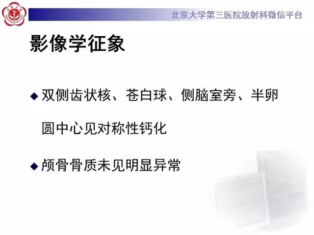 【病例】Fahr病1例CT影像表现与鉴别