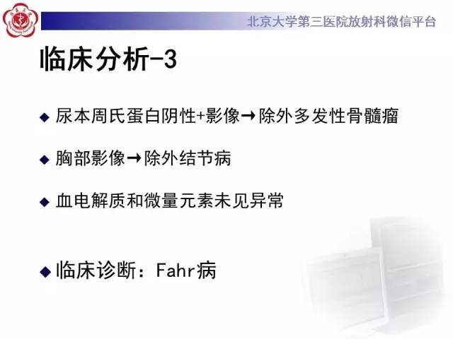 【病例】Fahr病1例CT影像表现与鉴别