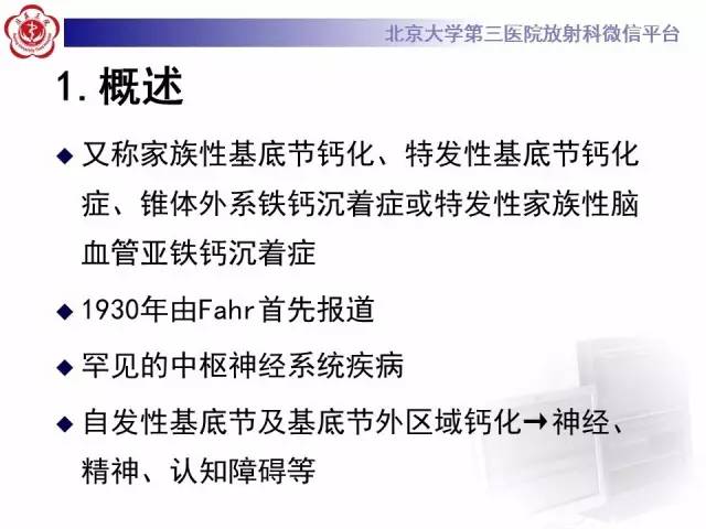 【病例】Fahr病1例CT影像表现与鉴别