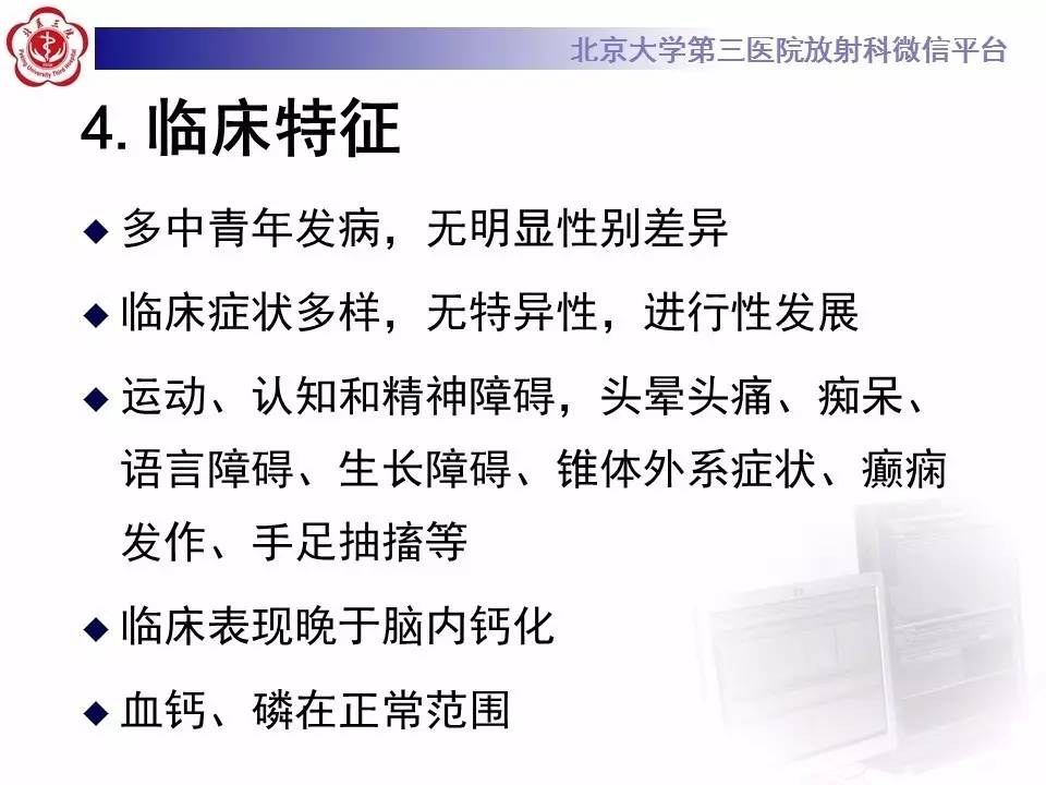 【病例】Fahr病1例CT影像表现与鉴别