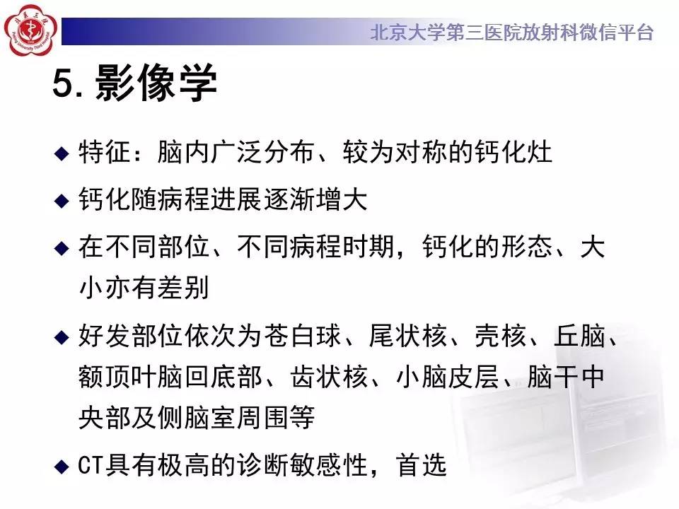 【病例】Fahr病1例CT影像表现与鉴别