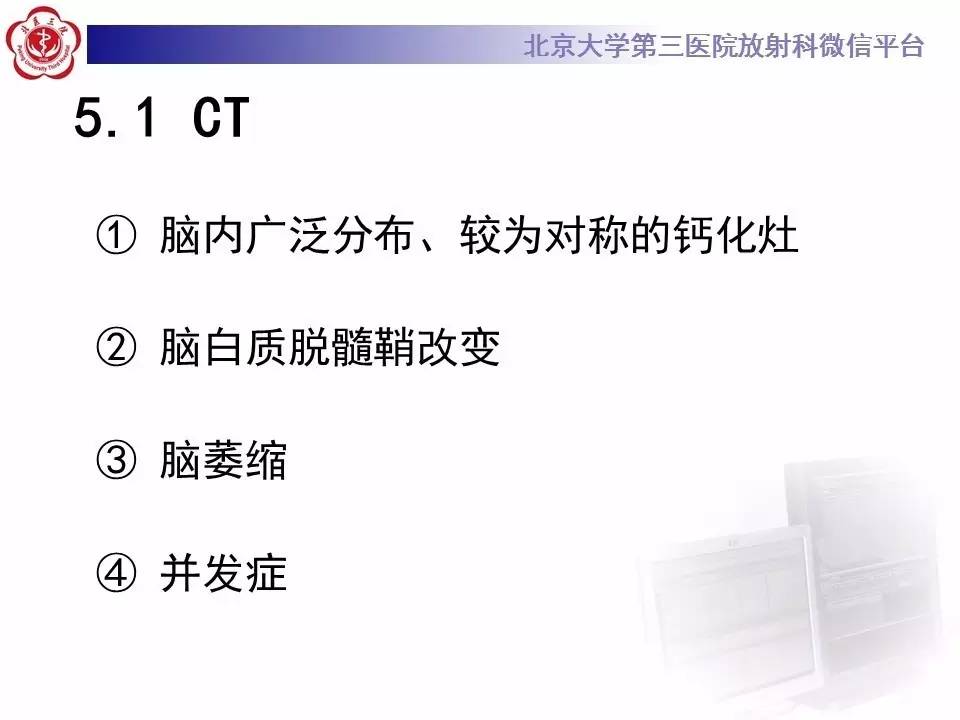 【病例】Fahr病1例CT影像表现与鉴别
