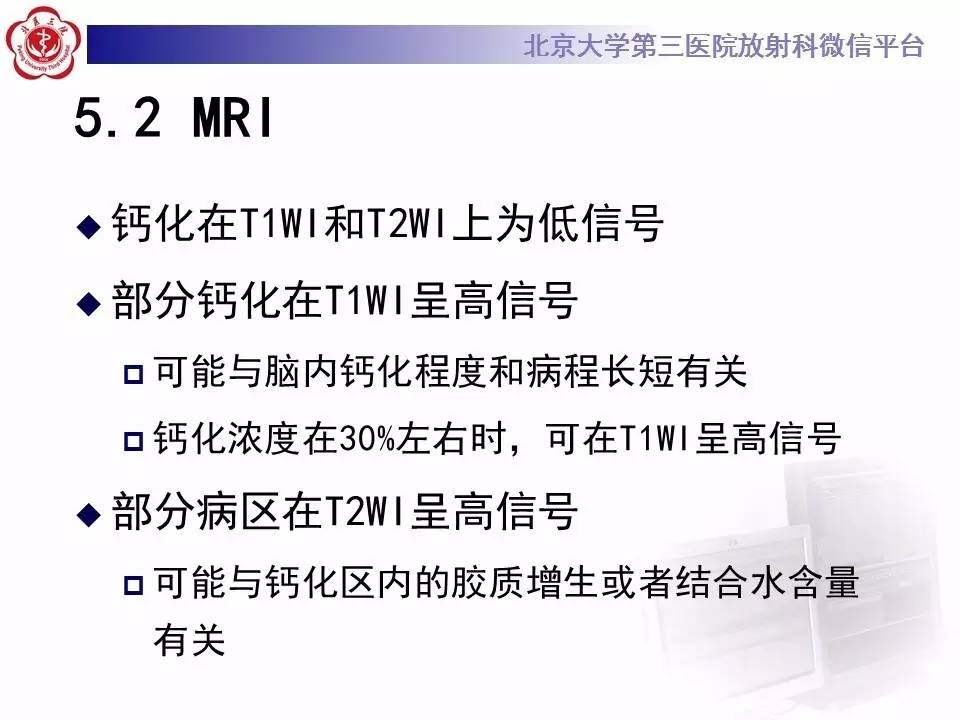 【病例】Fahr病1例CT影像表现与鉴别