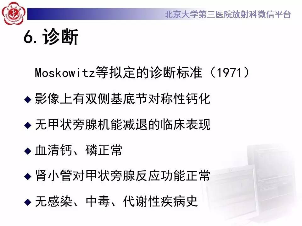 【病例】Fahr病1例CT影像表现与鉴别