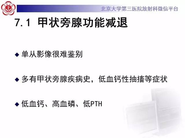 【病例】Fahr病1例CT影像表现与鉴别
