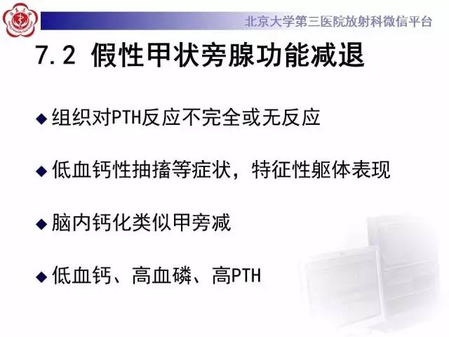 【病例】Fahr病1例CT影像表现与鉴别