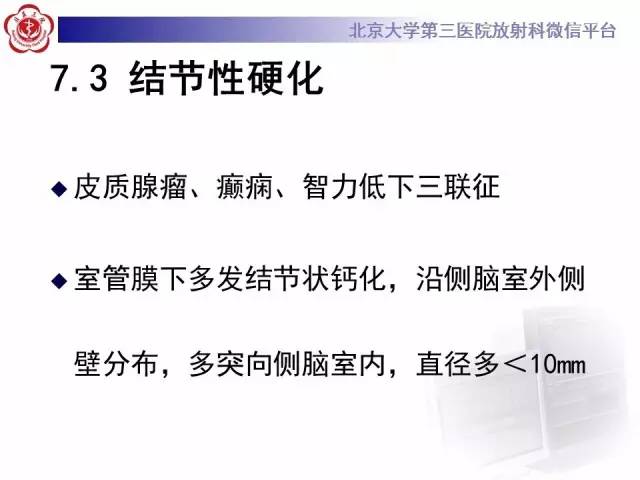 【病例】Fahr病1例CT影像表现与鉴别