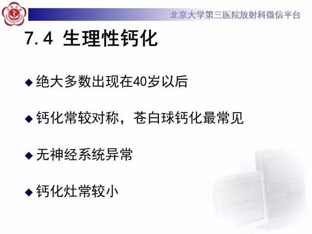 【病例】Fahr病1例CT影像表现与鉴别