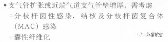 【书摘】“树芽征”的鉴别诊断