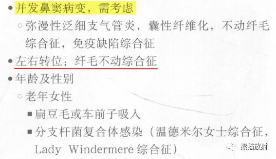 【书摘】“树芽征”的鉴别诊断