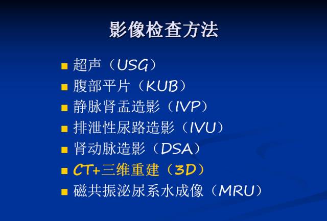 【PPT】泌尿系先天性发育异常的CT诊断