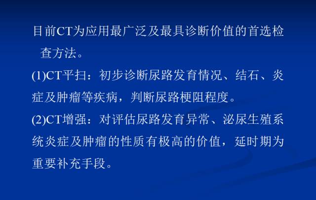 【PPT】泌尿系先天性发育异常的CT诊断