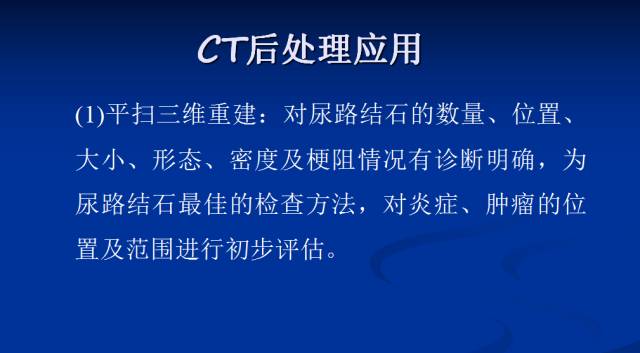 【PPT】泌尿系先天性发育异常的CT诊断