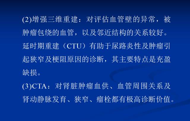 【PPT】泌尿系先天性发育异常的CT诊断