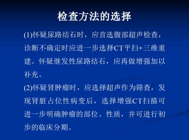 【PPT】泌尿系先天性发育异常的CT诊断