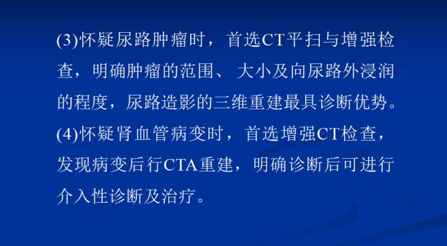 【PPT】泌尿系先天性发育异常的CT诊断