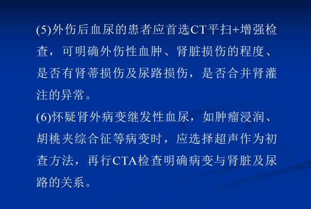 【PPT】泌尿系先天性发育异常的CT诊断