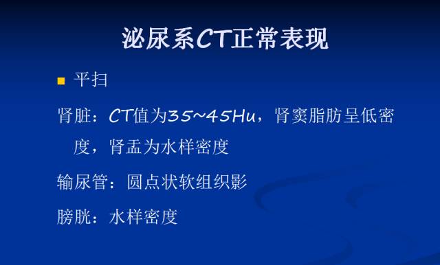 【PPT】泌尿系先天性发育异常的CT诊断