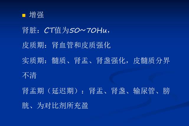 【PPT】泌尿系先天性发育异常的CT诊断