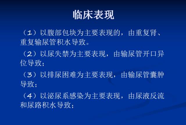 【PPT】泌尿系先天性发育异常的CT诊断