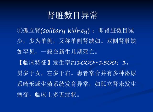 【PPT】泌尿系先天性发育异常的CT诊断