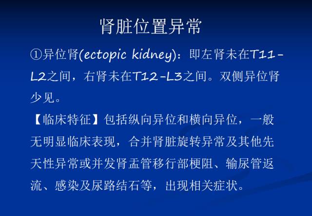 【PPT】泌尿系先天性发育异常的CT诊断