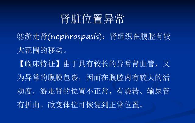 【PPT】泌尿系先天性发育异常的CT诊断