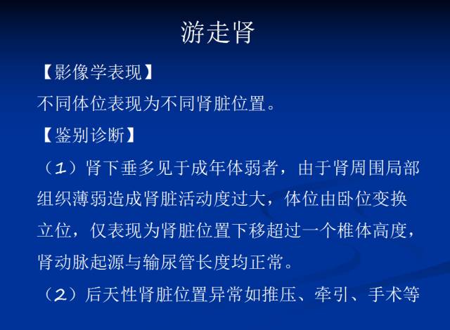 【PPT】泌尿系先天性发育异常的CT诊断