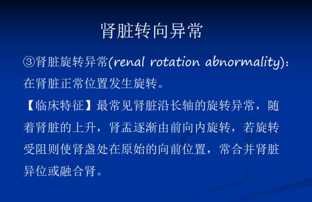 【PPT】泌尿系先天性发育异常的CT诊断
