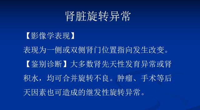 【PPT】泌尿系先天性发育异常的CT诊断