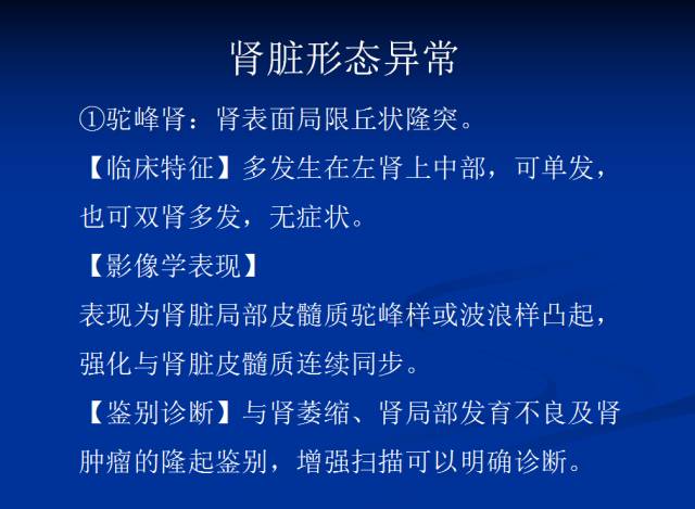 【PPT】泌尿系先天性发育异常的CT诊断