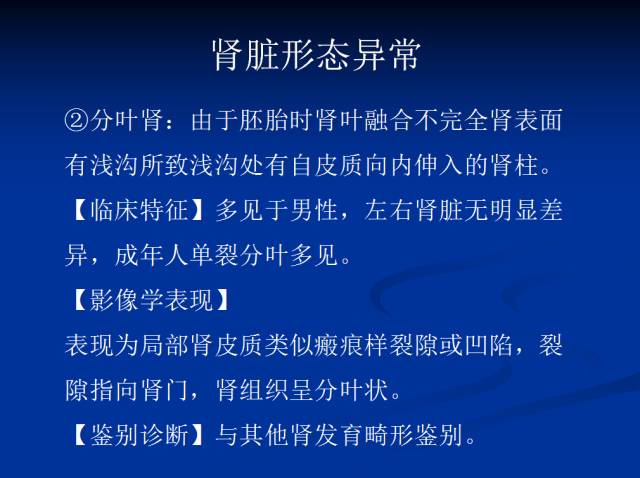 【PPT】泌尿系先天性发育异常的CT诊断