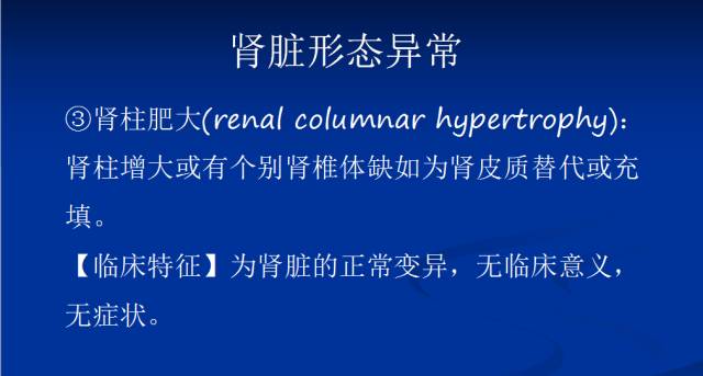 【PPT】泌尿系先天性发育异常的CT诊断