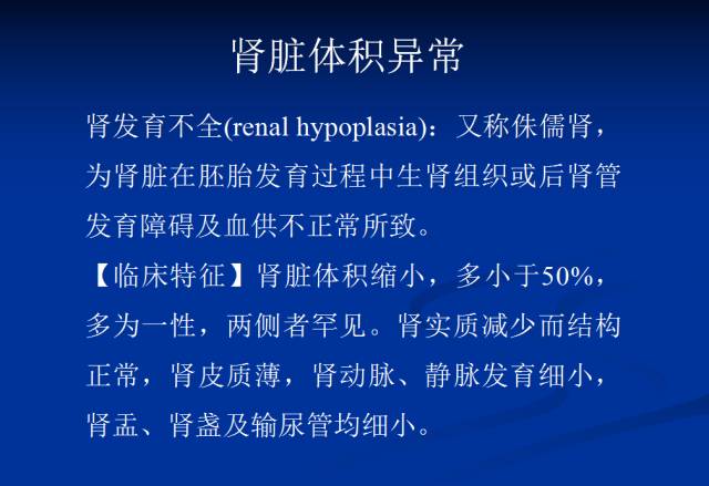 【PPT】泌尿系先天性发育异常的CT诊断