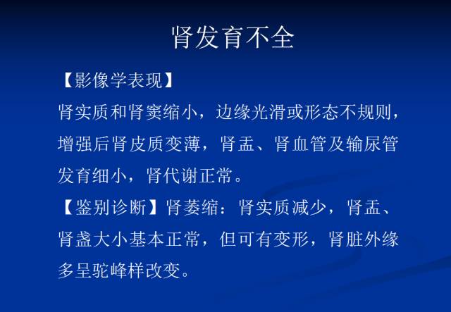 【PPT】泌尿系先天性发育异常的CT诊断