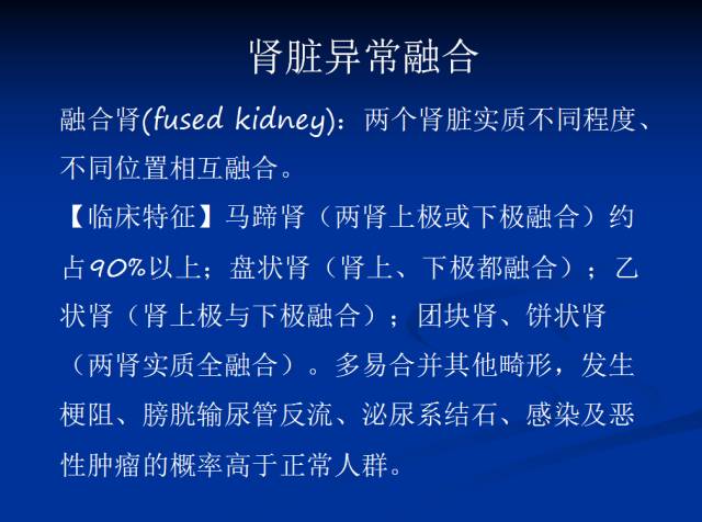 【PPT】泌尿系先天性发育异常的CT诊断