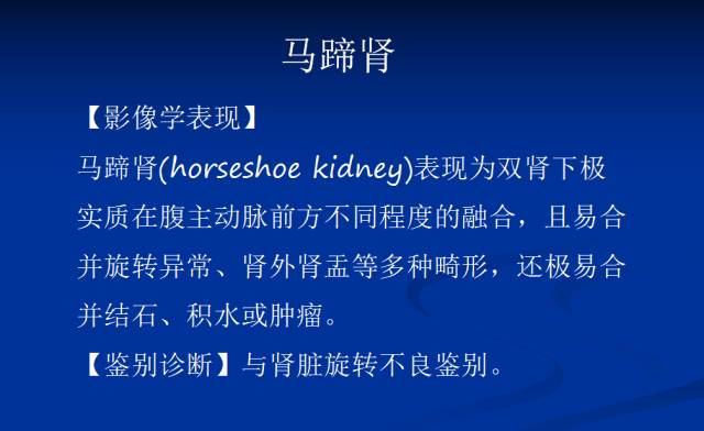 【PPT】泌尿系先天性发育异常的CT诊断