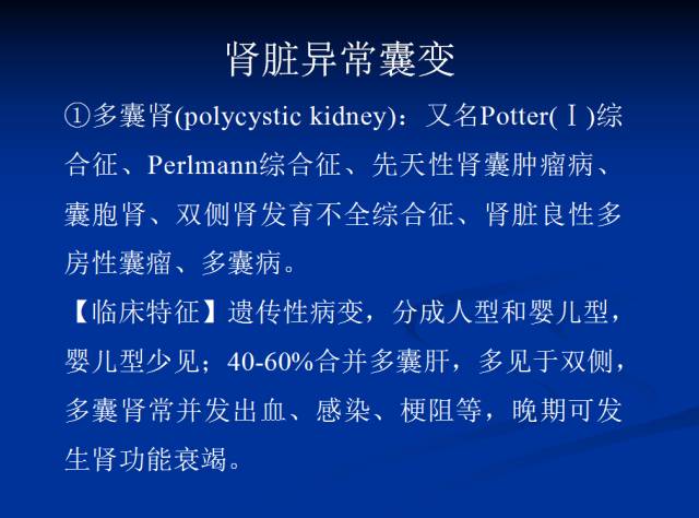 【PPT】泌尿系先天性发育异常的CT诊断