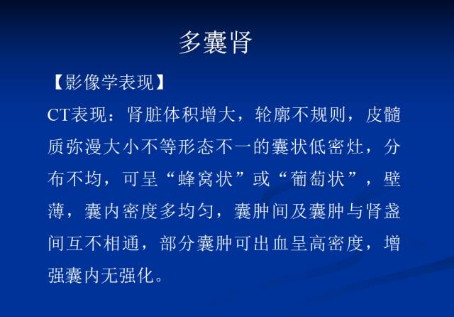 【PPT】泌尿系先天性发育异常的CT诊断