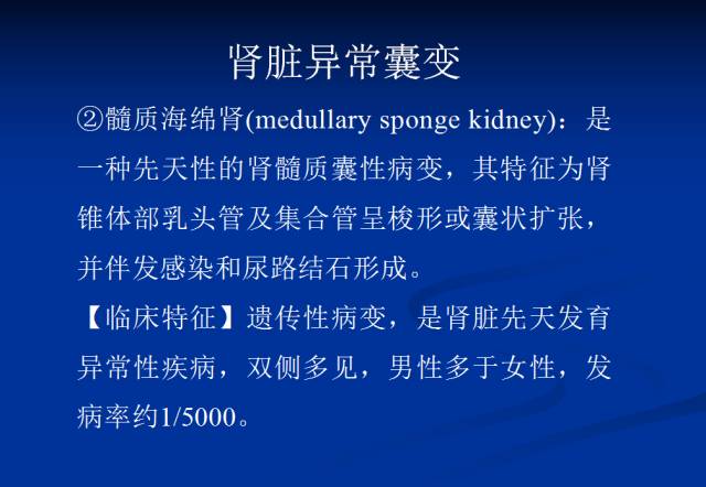 【PPT】泌尿系先天性发育异常的CT诊断