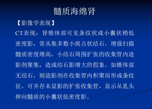 【PPT】泌尿系先天性发育异常的CT诊断