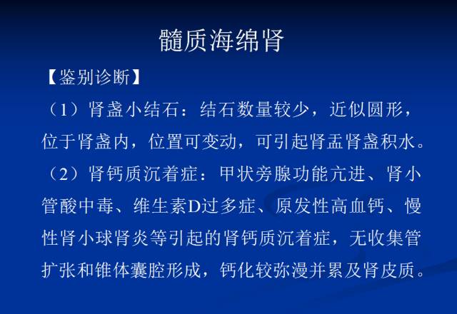 【PPT】泌尿系先天性发育异常的CT诊断