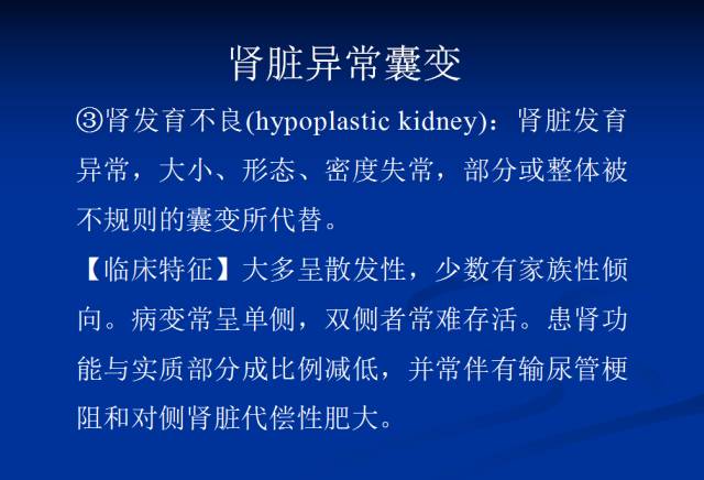 【PPT】泌尿系先天性发育异常的CT诊断