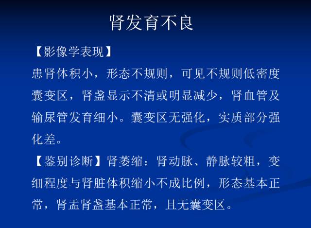 【PPT】泌尿系先天性发育异常的CT诊断