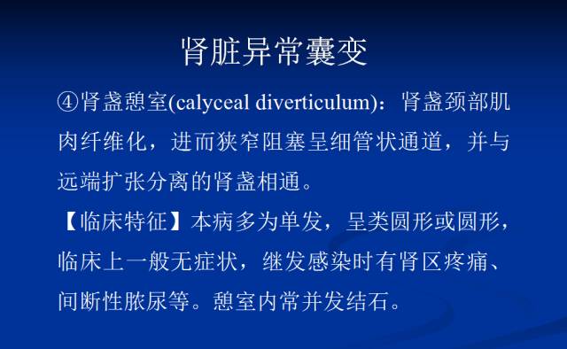 【PPT】泌尿系先天性发育异常的CT诊断