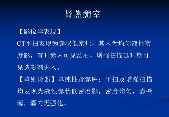 【PPT】泌尿系先天性发育异常的CT诊断