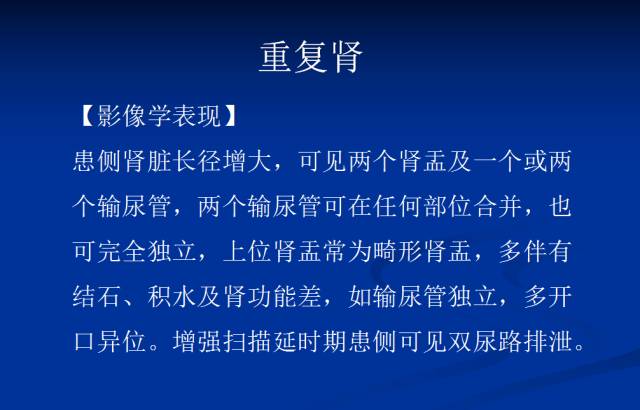 【PPT】泌尿系先天性发育异常的CT诊断