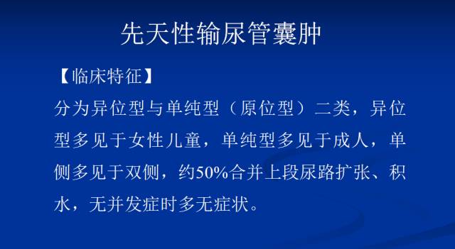 【PPT】泌尿系先天性发育异常的CT诊断